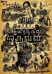 Ayirathil Oruvan (2010) Hindi Dubbed