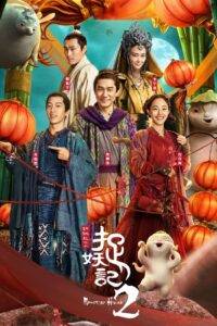 Monster Hunt 2 (2018) Hindi Dubbed