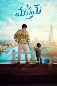 Manamey (2024) Telugu HD